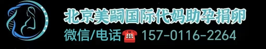 代怀生子找优贝贝代孕
